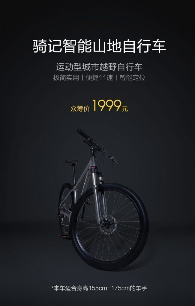Новый велосипед Xiaomi QiCycle
