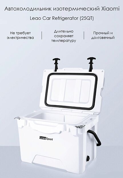 Автохолодильник изотермический Leao Car Refrigerator 25QT (White/Белый) : отзывы и обзоры - 2