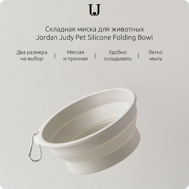Силиконовая складная чаша для животных Xiaomi Pet Silicone Folding Bowl Small (Beige/Бежевый) : характеристики и инструкции - 2