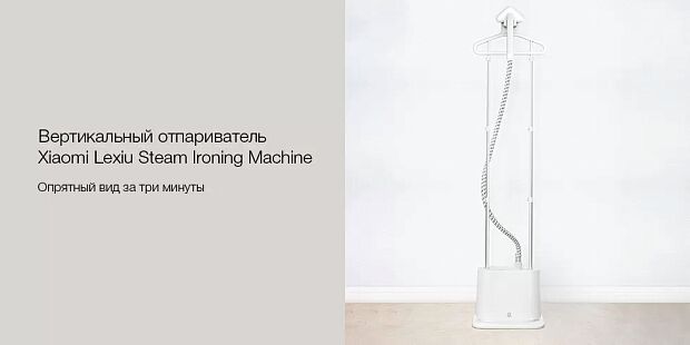 Вертикальный отпариватель Lexiu Steam Ironing Machine GS1 (White/Белый) : отзывы и обзоры - 2