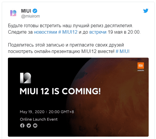  MIUI 12 был впервые анонсирована в апреле