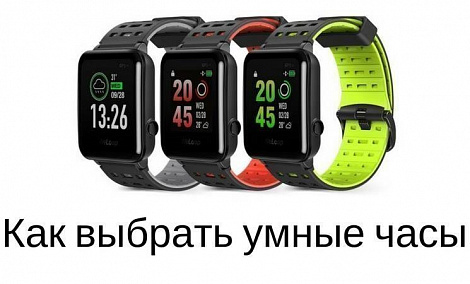 Как выбрать умные часы - фото Как выбрать умные часы - фото